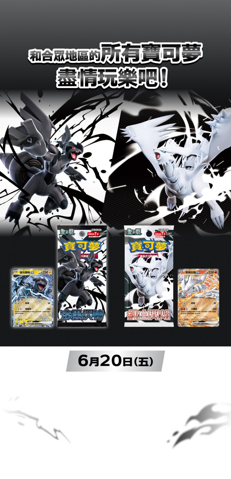 [sv11b F] Pokemon 漆黑伏特 繁中