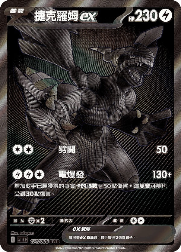 [sv11b F] Pokemon 漆黑伏特 繁中
