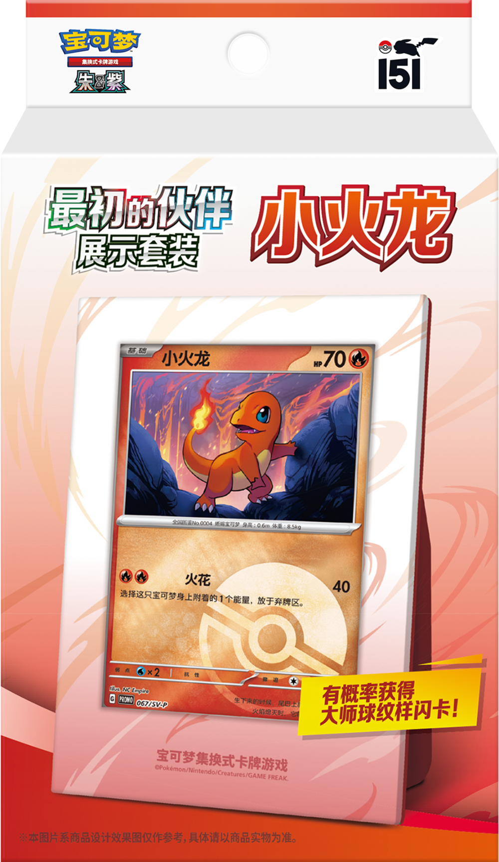 收集啦151 最初的夥伴展示套裝 小火龍