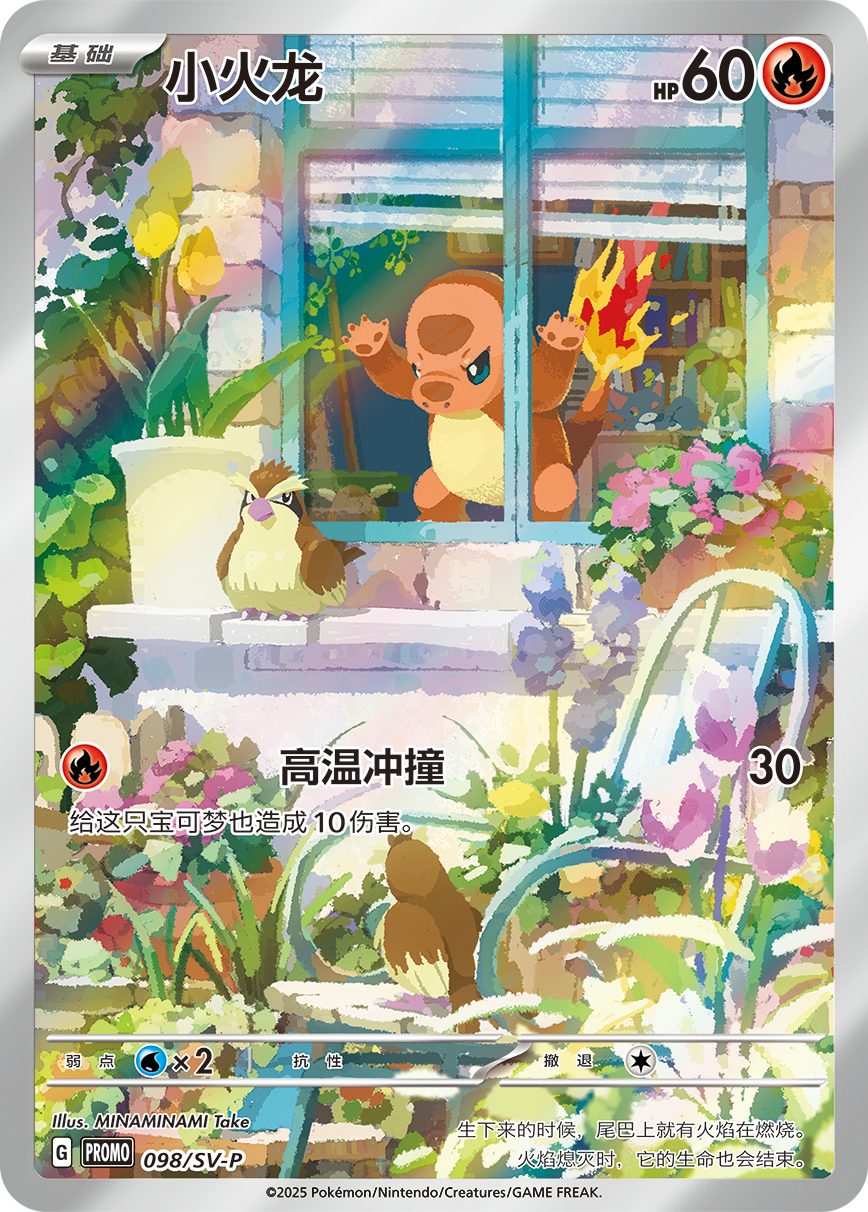 [151 C] Pokemon 收集啦151 最初的夥伴精品禮盒 小火龍