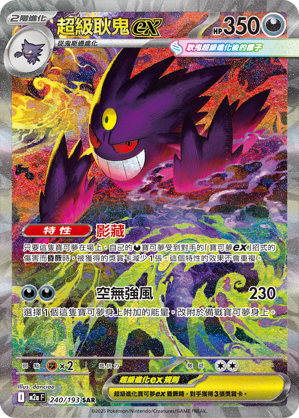 [m2a f] Pokemon 超級進化 夢想ex 繁中 Box