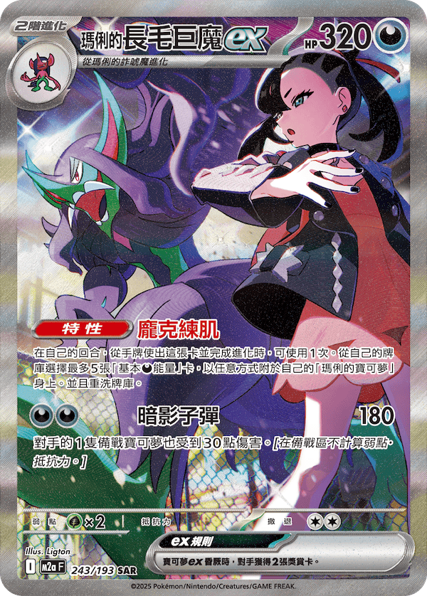 [m2a f] Pokemon 超級進化 夢想ex 繁中 Box