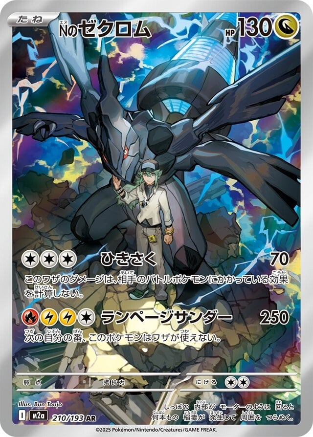 [m2a] Pokemon MEGA Dream ex 日版