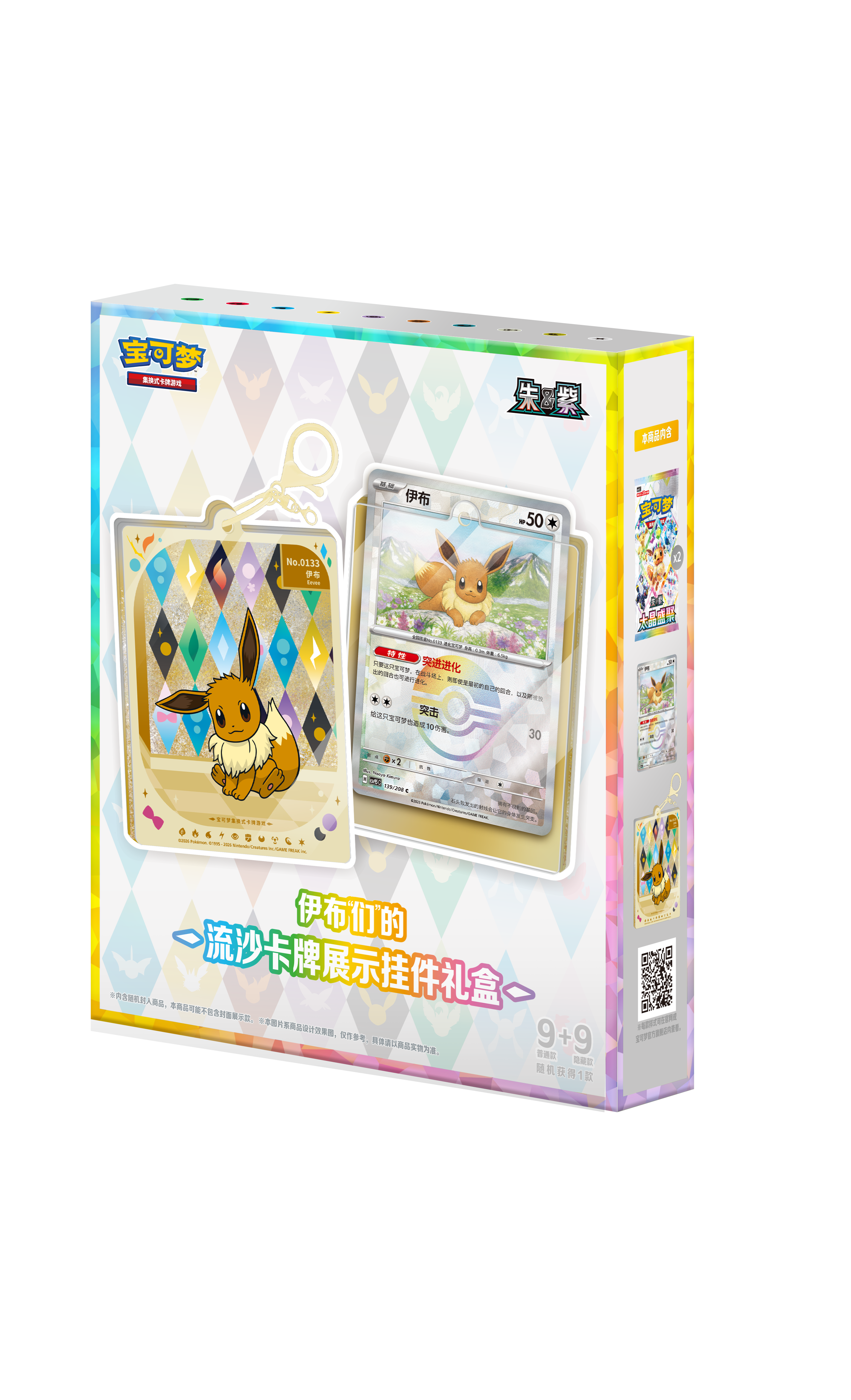 [csv9.5] Pokemon 伊布“們”的流沙卡牌展示掛件禮盒 簡中
