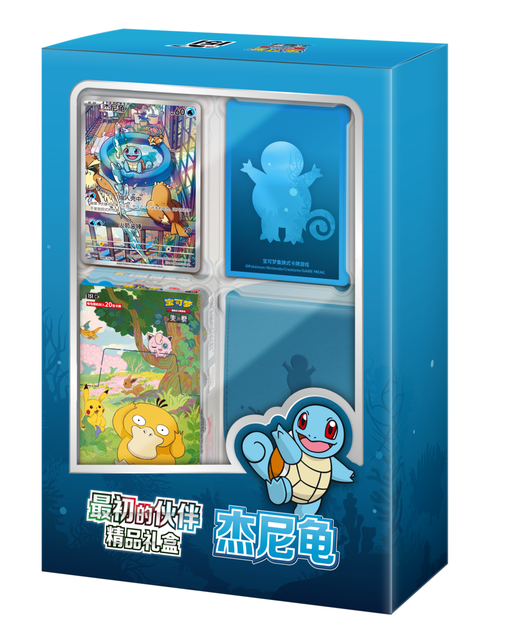 [151 C] Pokemon 收集啦151 最初的夥伴精品禮盒 傑尼龜