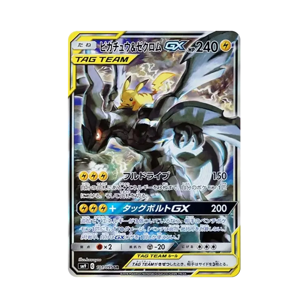 [SM9] Pokemon 聯手伏特 日版 Box