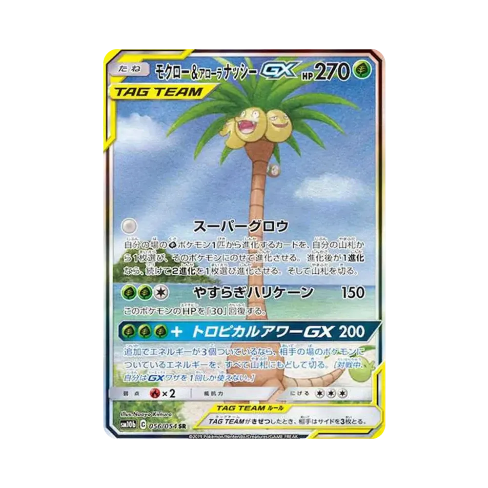 [SM10b]Pokemon Sky Legend 天空傳說 日版  Box