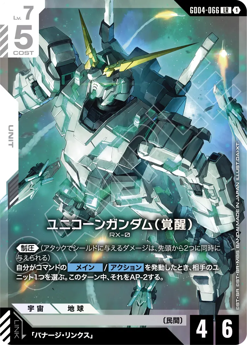 [GD04] Gundam Card Game Phantom Aria Booster Box