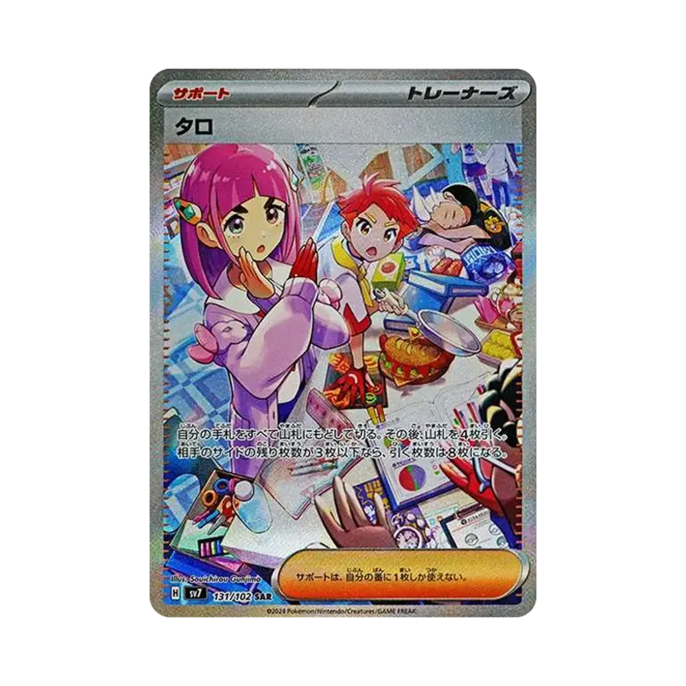 [SV7] Pokemon 星晶奇跡 日版 Box