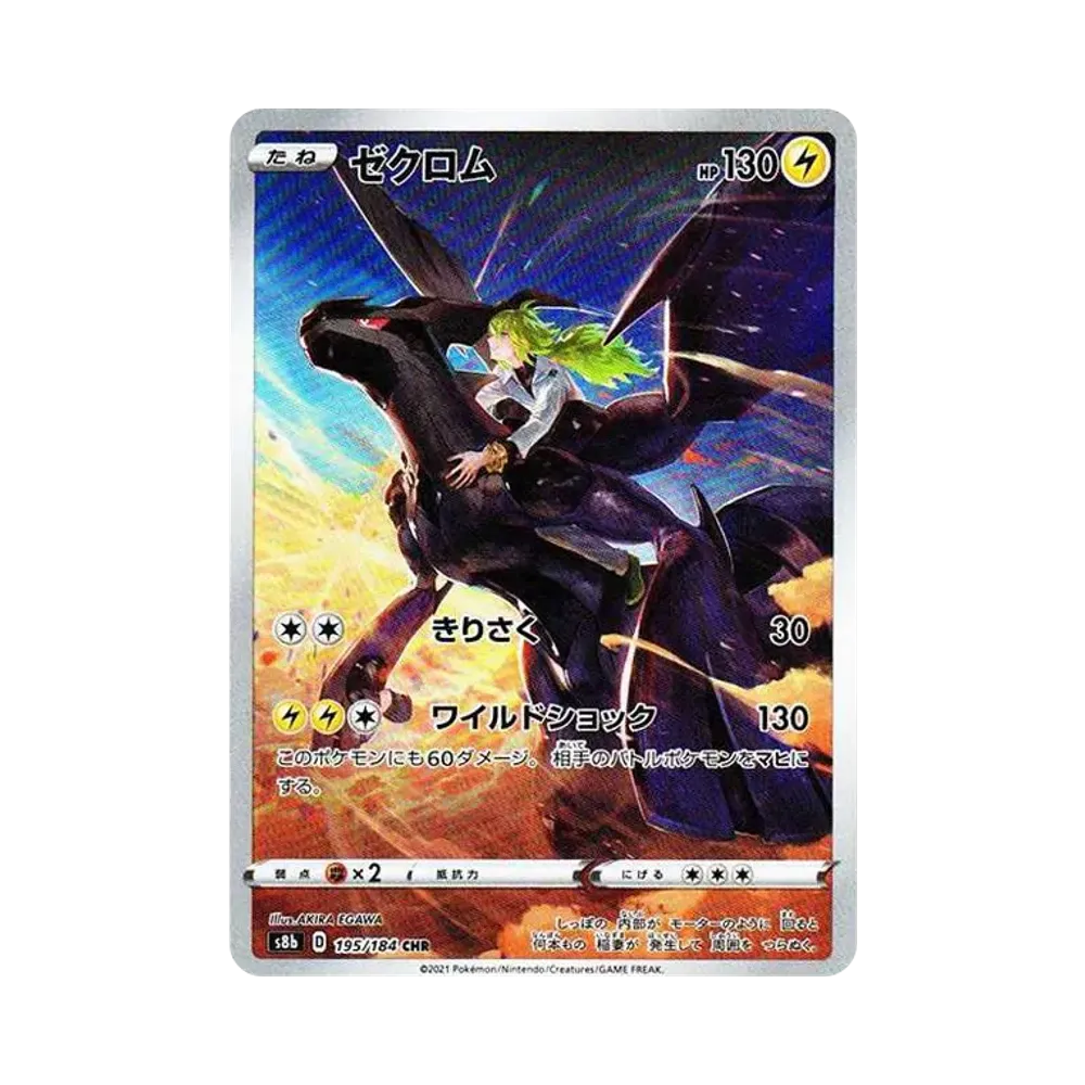 [S8b] Pokemon 絕群壓軸VMAX 日版 Box