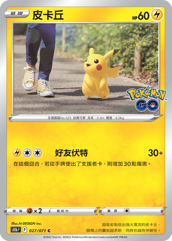 [s10b F] Pokemon GO 繁中 Box