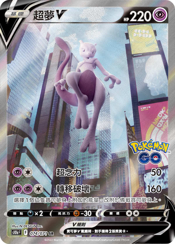 [s10b F] Pokemon GO 繁中 Box