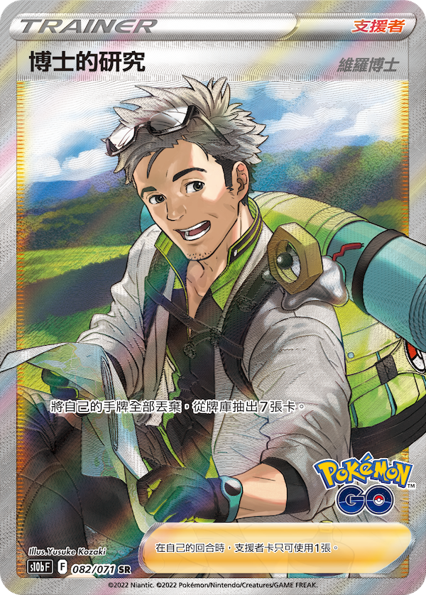 [s10b F] Pokemon GO 繁中 Box