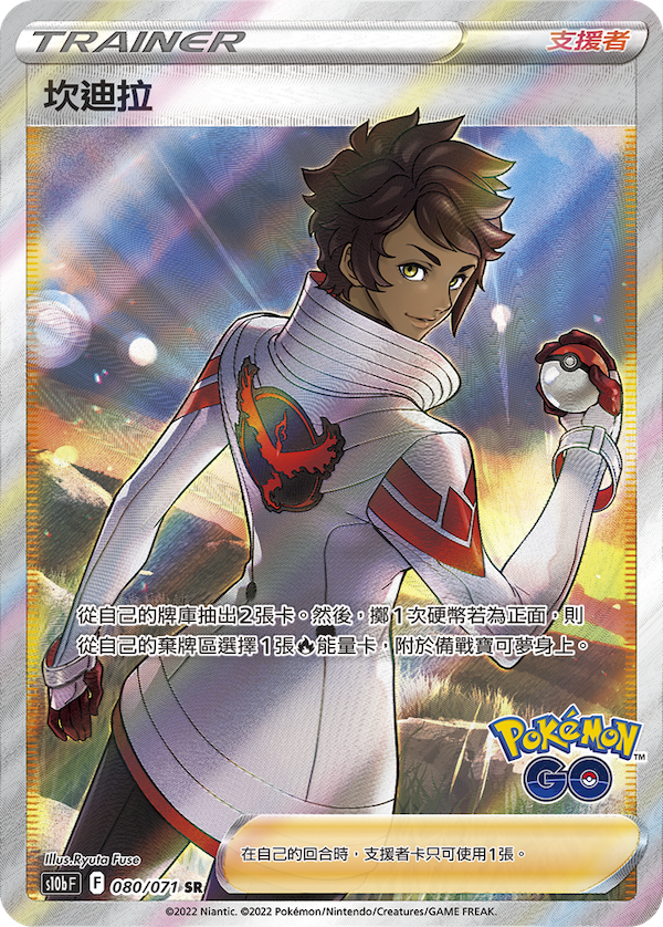[s10b F] Pokemon GO 繁中 Box