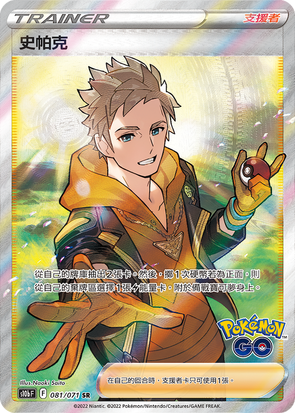 [s10b F] Pokemon GO 繁中 Box