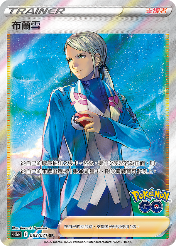[s10b F] Pokemon GO 繁中 Box