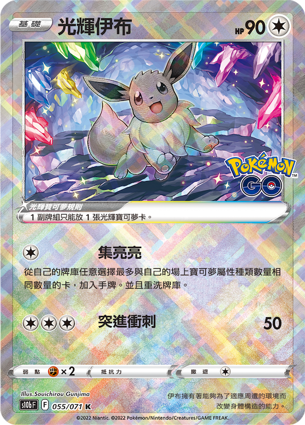 [s10b F] Pokemon GO 繁中 Box