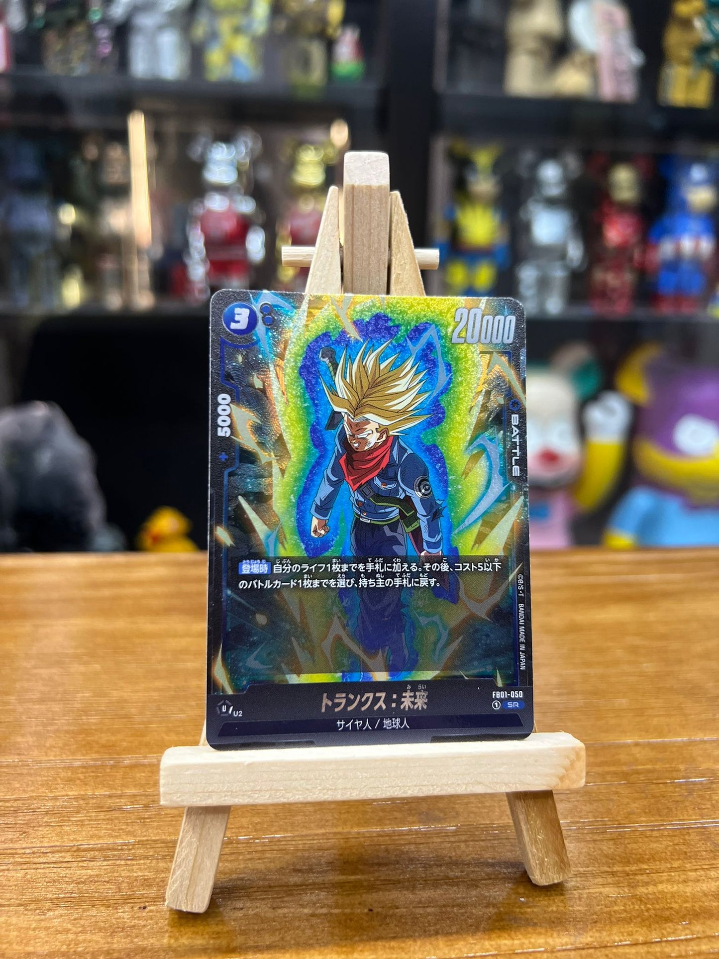 Dragon Ball Super Card (FB01-050) SR トランクス:未来