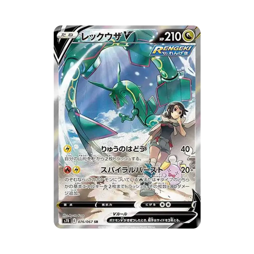 [S7R] Pokemon Sky Blue Stream 蒼空烈流 日版 Box