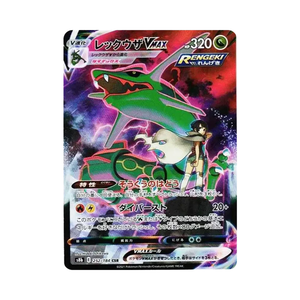 [S8b] Pokemon 絕群壓軸VMAX 日版 Box