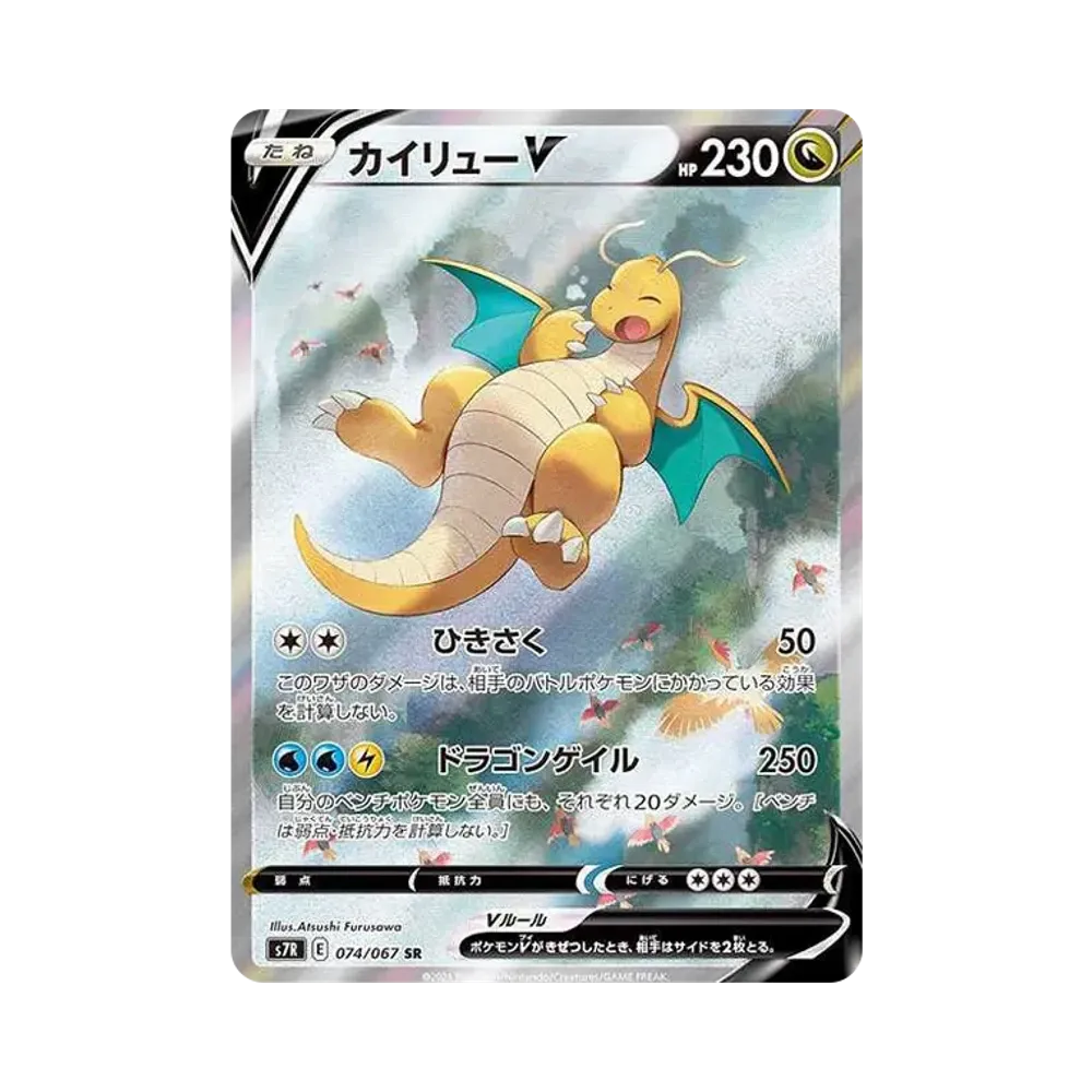 [S7R] Pokemon Sky Blue Stream 蒼空烈流 日版 Box