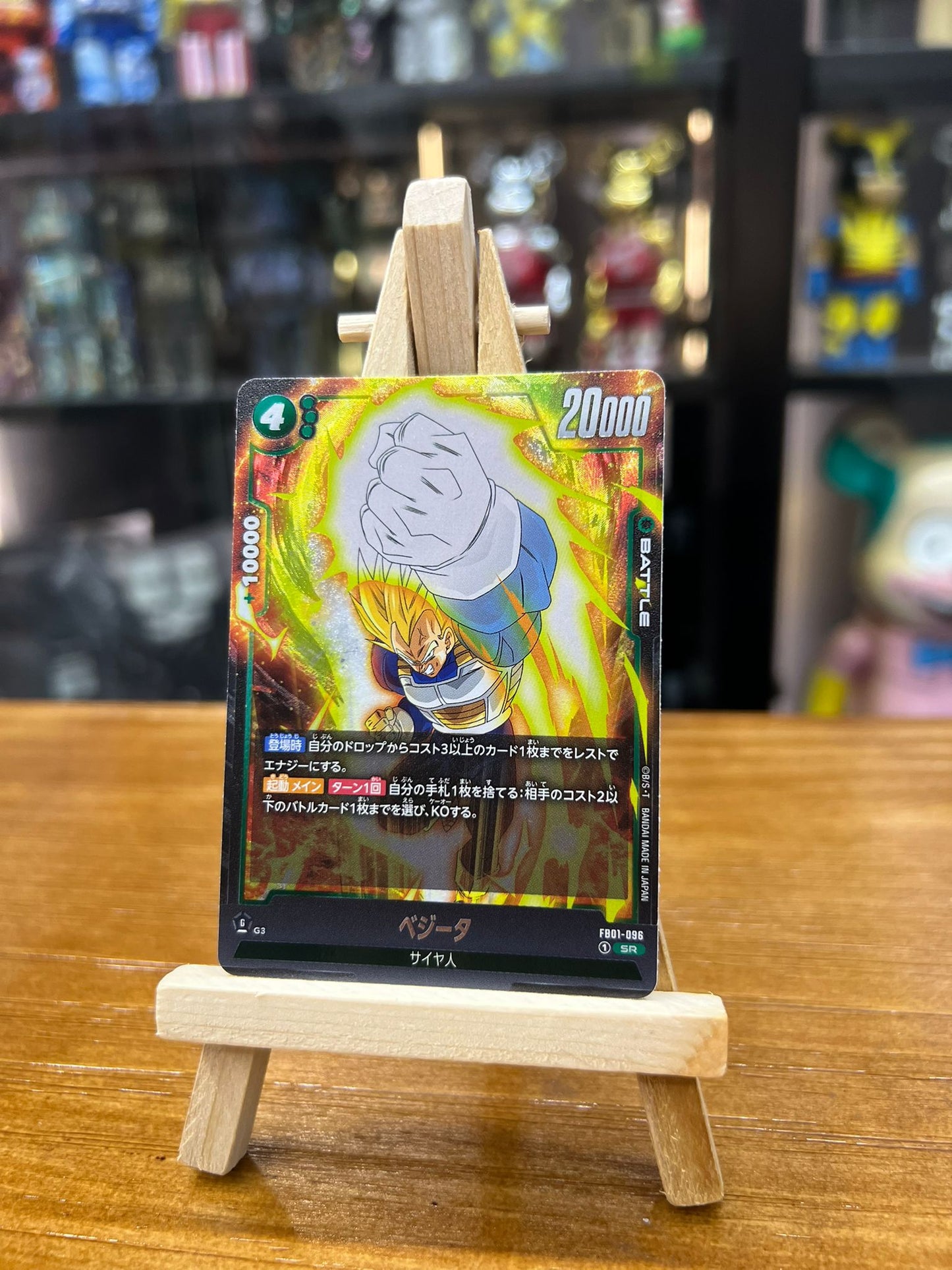 Dragon Ball Super Card (FB01-096) SR ベジータ