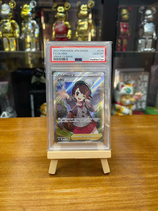 PSA 10 Pokemon Card 日版 SR ユウリ (276/184)