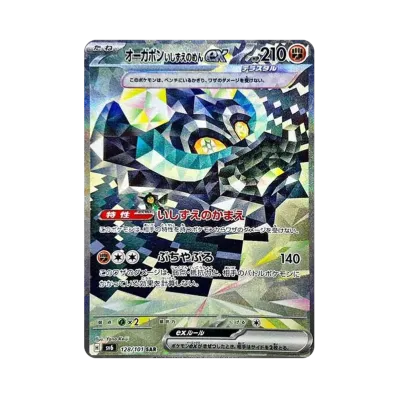 [SV6] Pokemon Mask of Transformation 變幻假面 日版 Box