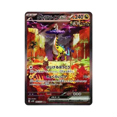 [sv5K] Pokemon Wild Force 狂野之力 日版 Box
