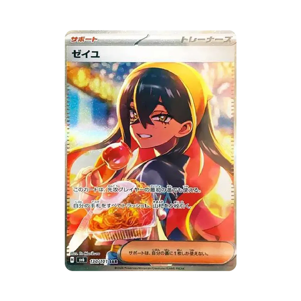 [SV6] Pokemon 變幻假面 日版 Box