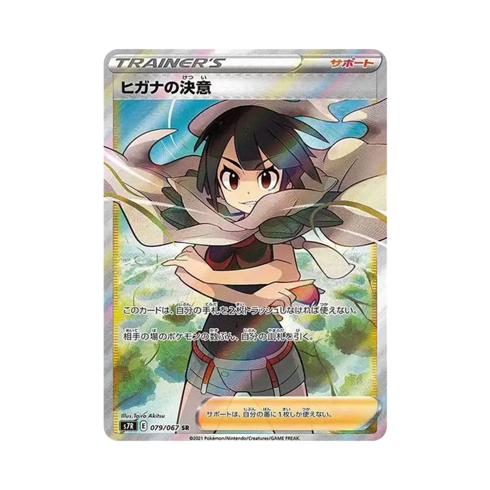 [S7R] Pokemon Sky Blue Stream 蒼空烈流 日版 Box
