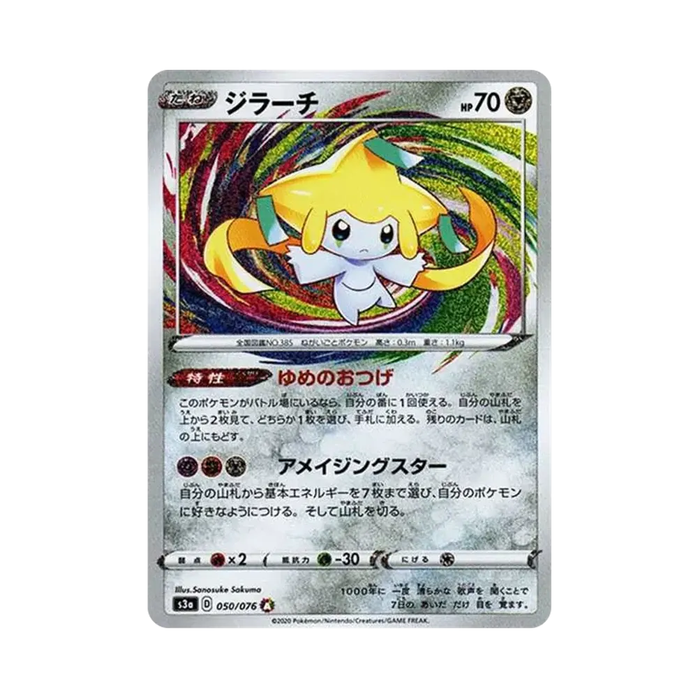 [S3a] Pokemon Legendary Heartbeat 傳說之鼓動 日版 Box