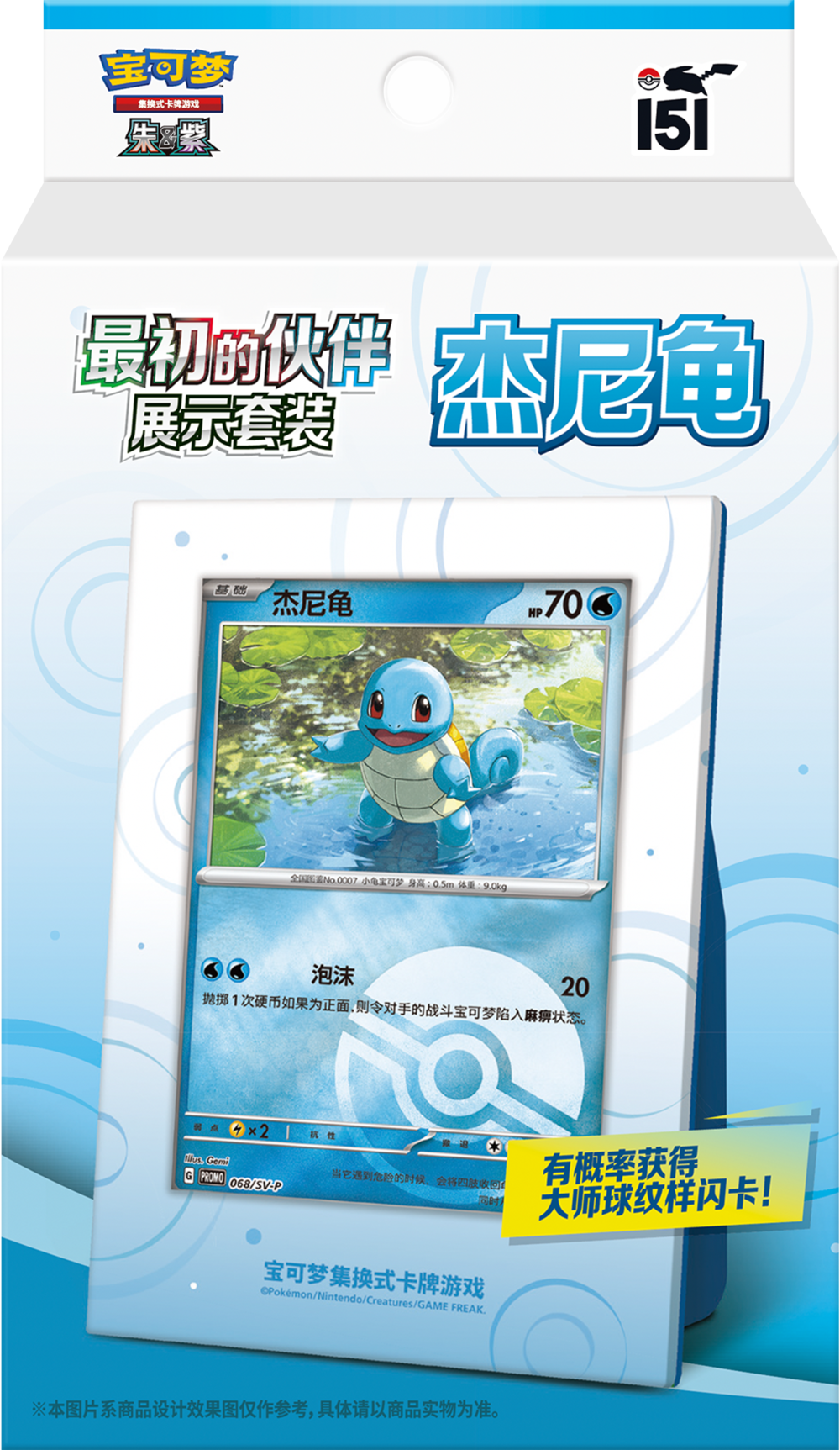 收集啦151 最初的夥伴展示套裝 傑尼龜