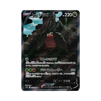 [S12]Pokemon Paradigm Trigger 思維激盪 日版 Box