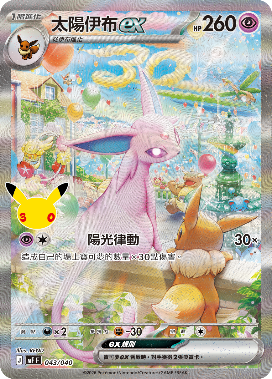 [m6af] Pokemon 超級進化 30th CELEBRATION頂級牌組組合 太陽伊布・月亮伊布