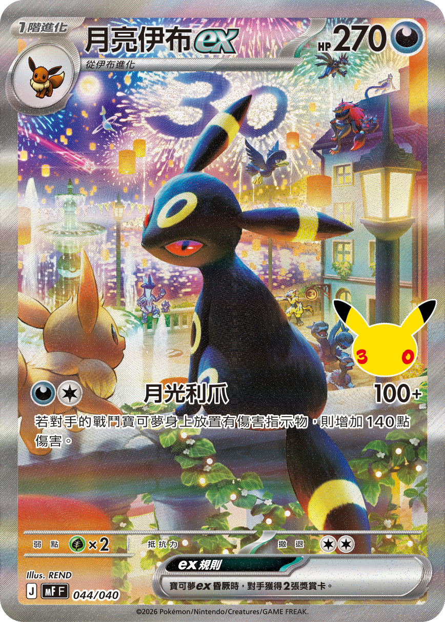 [m6af] Pokemon 超級進化 30th CELEBRATION頂級牌組組合 太陽伊布・月亮伊布