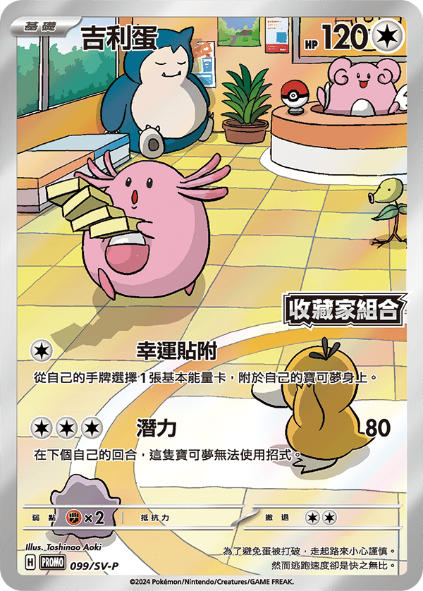 [sv6 F] Pokemon 變幻假面 繁中 收藏家組合