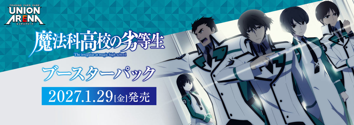 [UA61BT] UNION ARENA 魔法科高校的劣等生 日版 Box