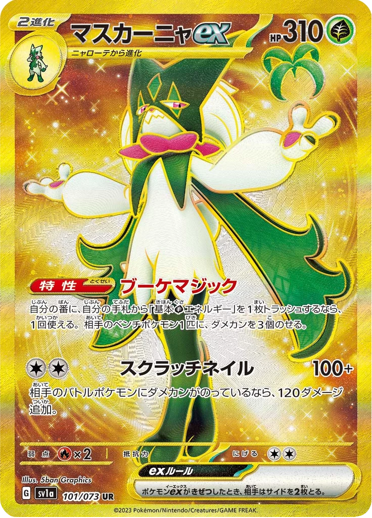 [SV1a] Pokemon 三連音爆 日版 Box