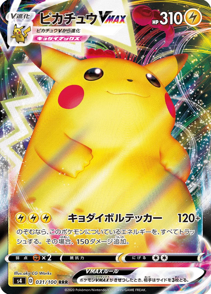 [S4] Pokemon TCG 日版 劍與盾「仰天のボルテッカー」驚天伏特攻擊