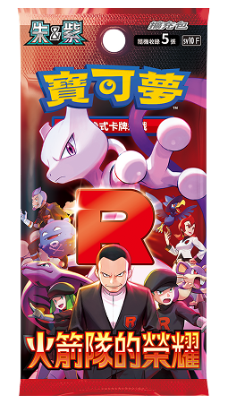 [sv10 F] 寶可夢集換式卡牌遊戲 朱&紫 擴充包「火箭隊的榮耀」