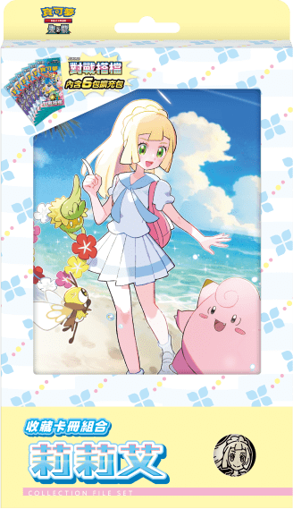 Pokemon TCG 莉莉艾-收藏卡冊組合 日版 Lillie Collection File Set