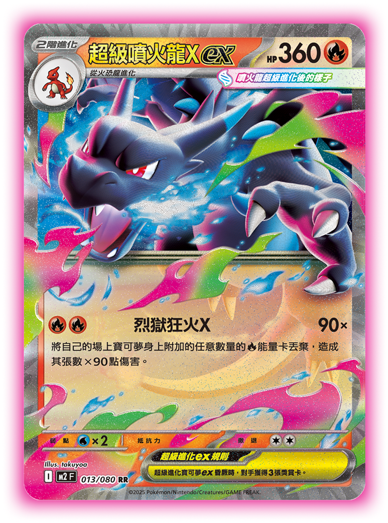 [M2 F] Pokemon 烈獄狂火X 繁中 Box
