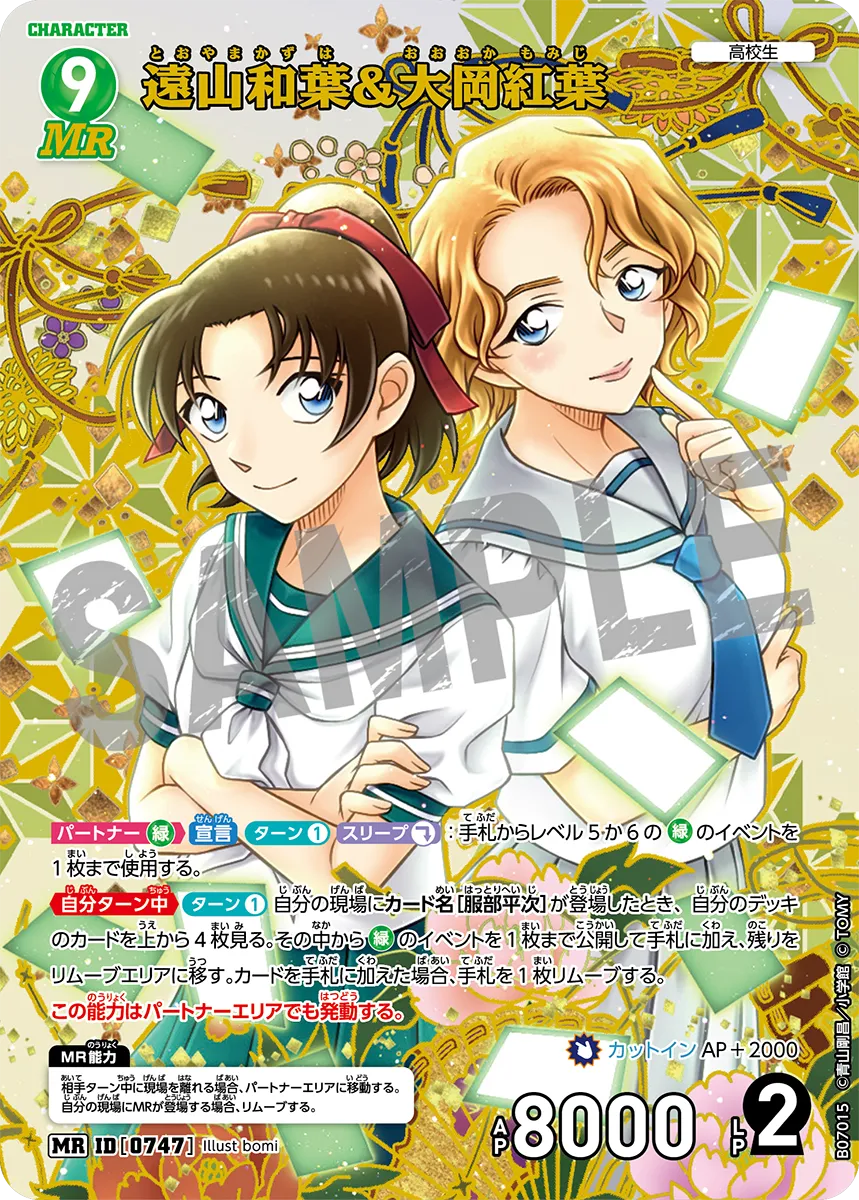 [CT-P07] 名偵探柯南 魅惑のマジック 日版 Box