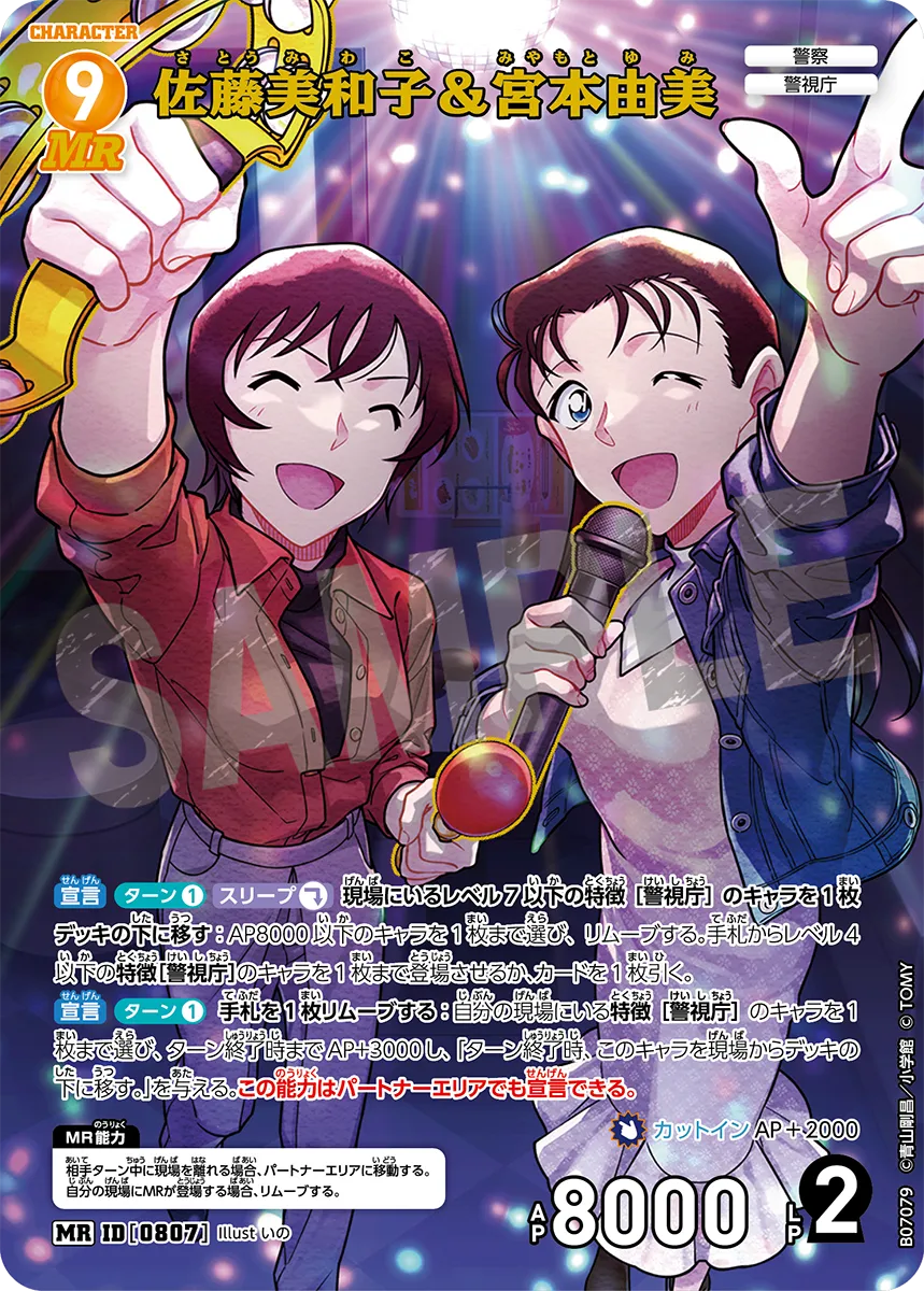 [CT-P07] 名偵探柯南 魅惑のマジック 日版 Box