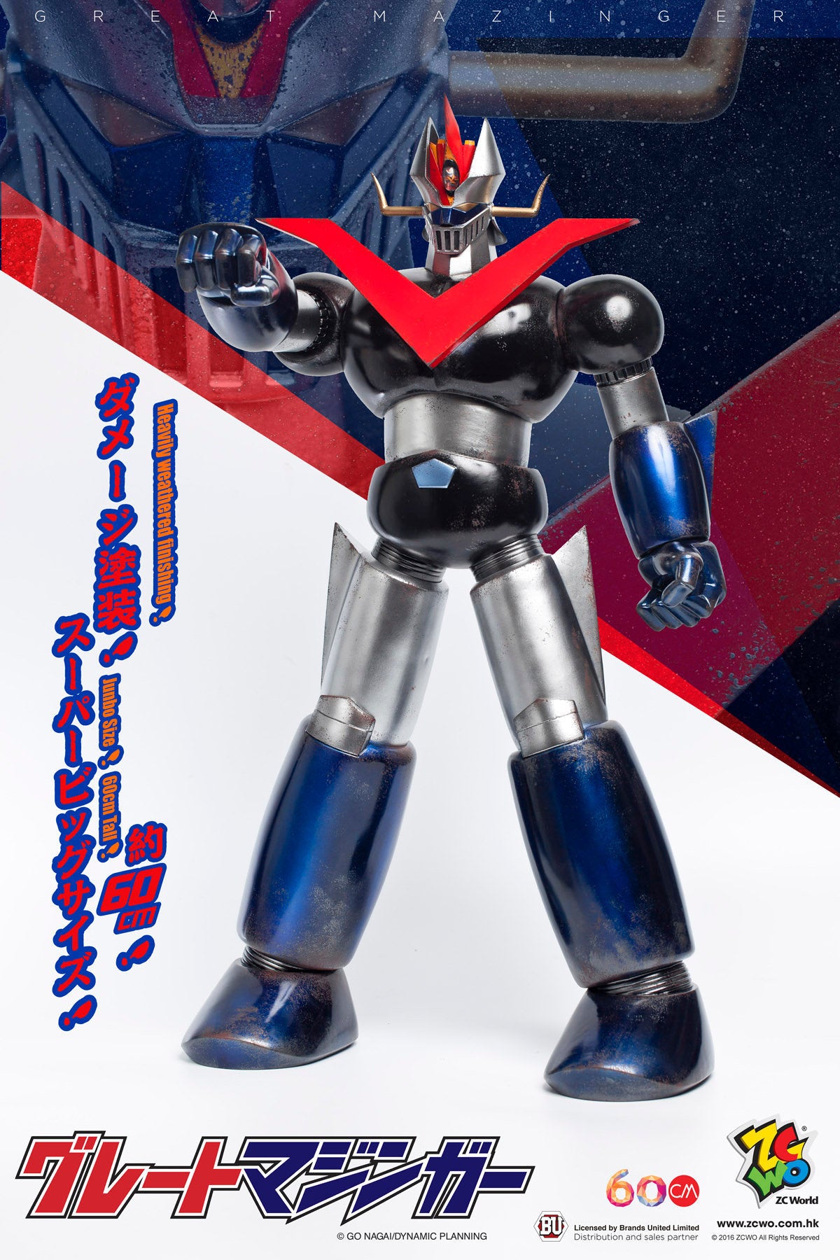 Great Mazinger - Jumbo Size 60cm (Battle Version)永井豪 MazingerZ 鐵甲萬能侠 二號 60cm高