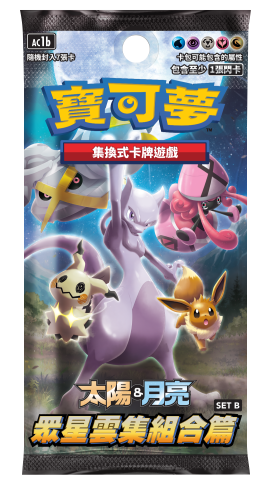 [AC1b]Pokémon 寶可夢集換式卡牌遊戲 太陽&月亮 - 眾星雲集組合篇 set B