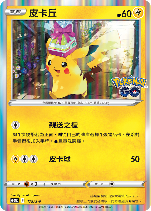 [s10b F] Pokemon GO 繁中 Box