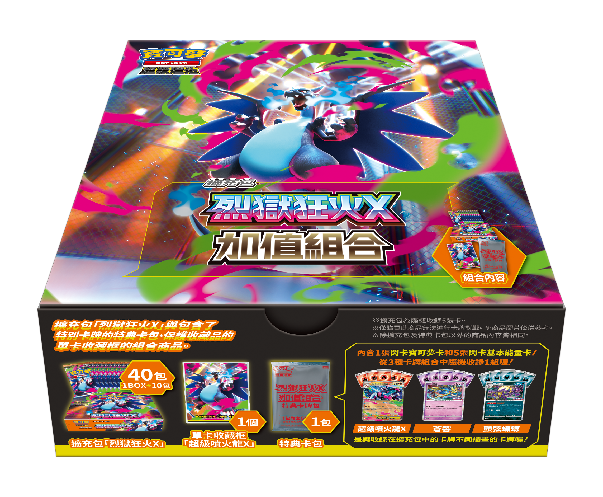 [M2 F] Pokemon 烈獄狂火X 繁中 加值組合