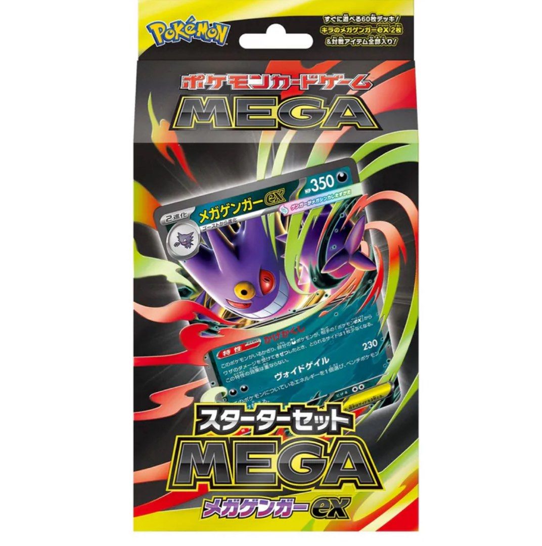 [MBG] Pokemon 超級耿鬼ex 繁中 挑戰牌組